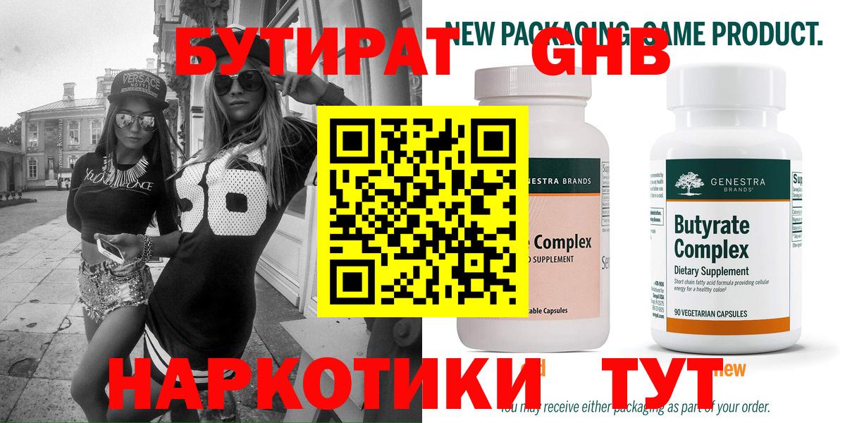 БУТИРАТ бутик Родники