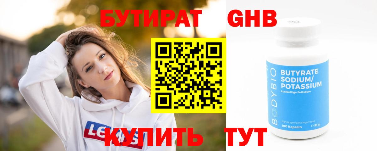 Бутират  Вход с VPN  Родники  Бутират бутандиол 